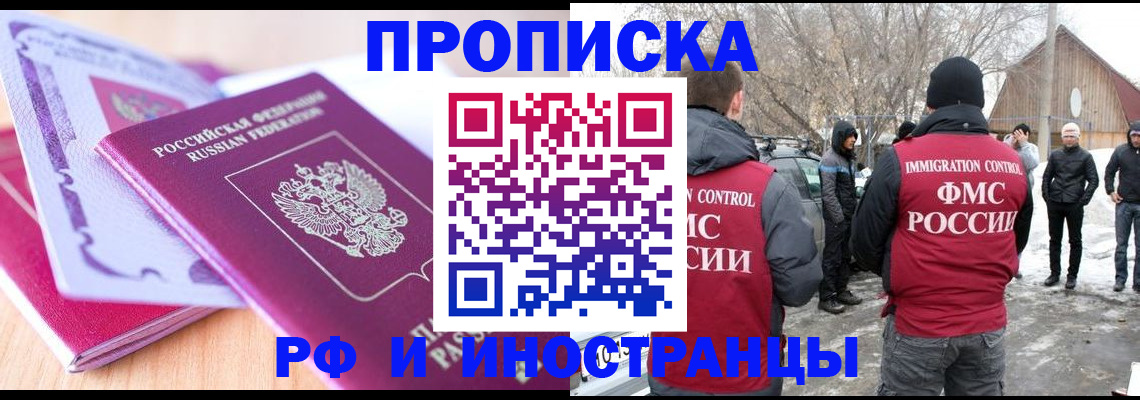 прописка штамп в Ессентуках