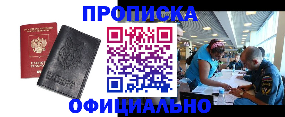 прописка для работы в Ессентуках