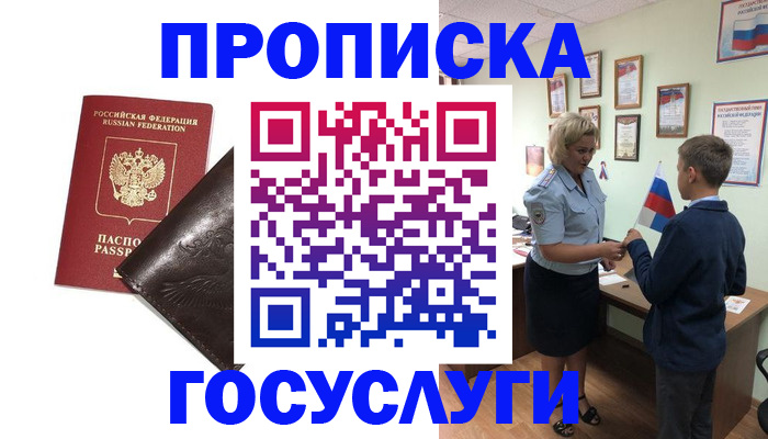 временная регистрация для школы в Ессентуках