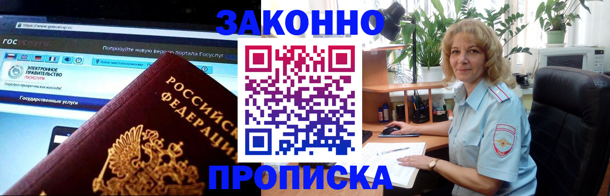 прописка ребенка в Ессентуках