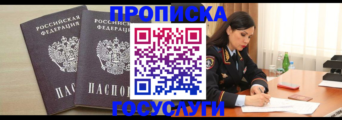 временная регистрация надежно в Ессентуках